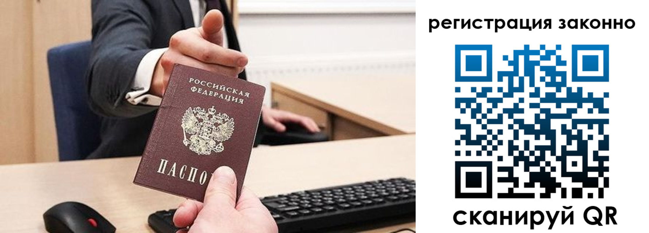 временная регистрация законно в Купино