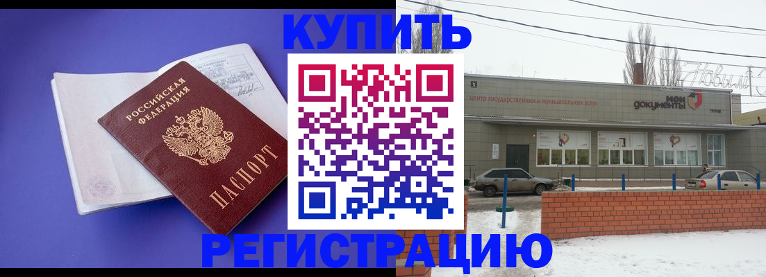 где прописаться в Купино